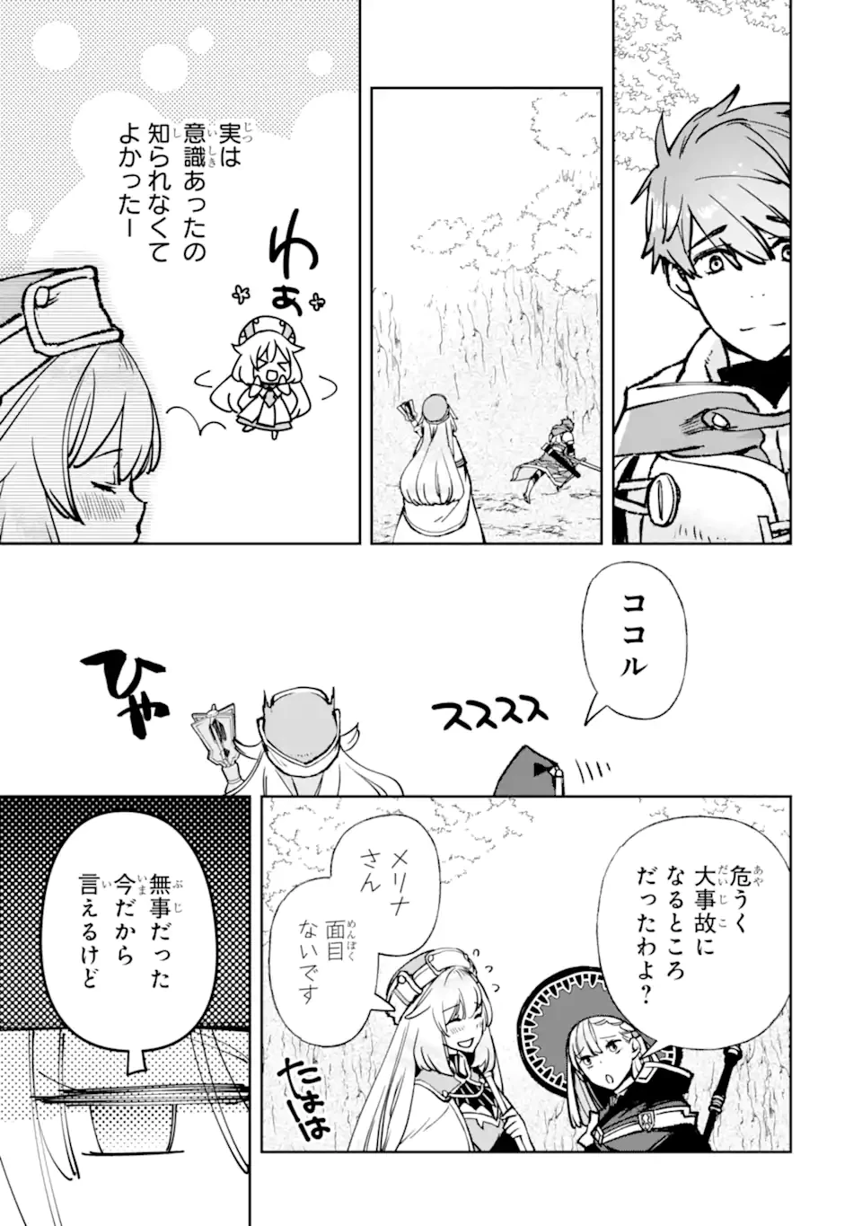 マイナススキル持ち四人が集まったら、なんかシナジー発揮して最強パーティーができた件 第13.2話 - 1