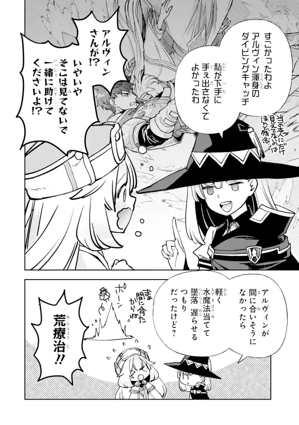 マイナススキル持ち四人が集まったら、なんかシナジー発揮して最強パーティーができた件 第13.2話 - 2