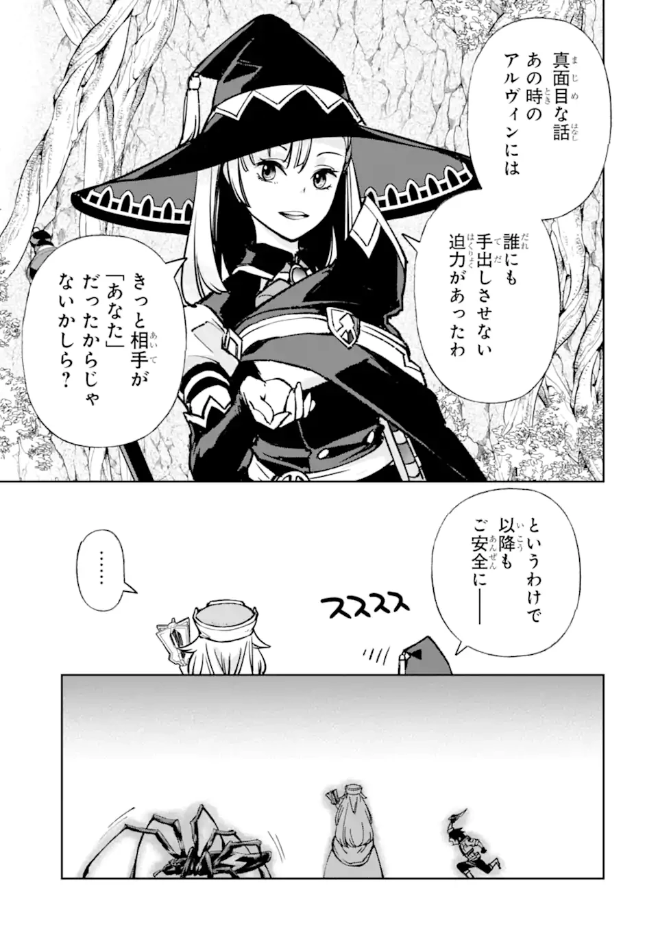 マイナススキル持ち四人が集まったら、なんかシナジー発揮して最強パーティーができた件 第13.2話 - 3