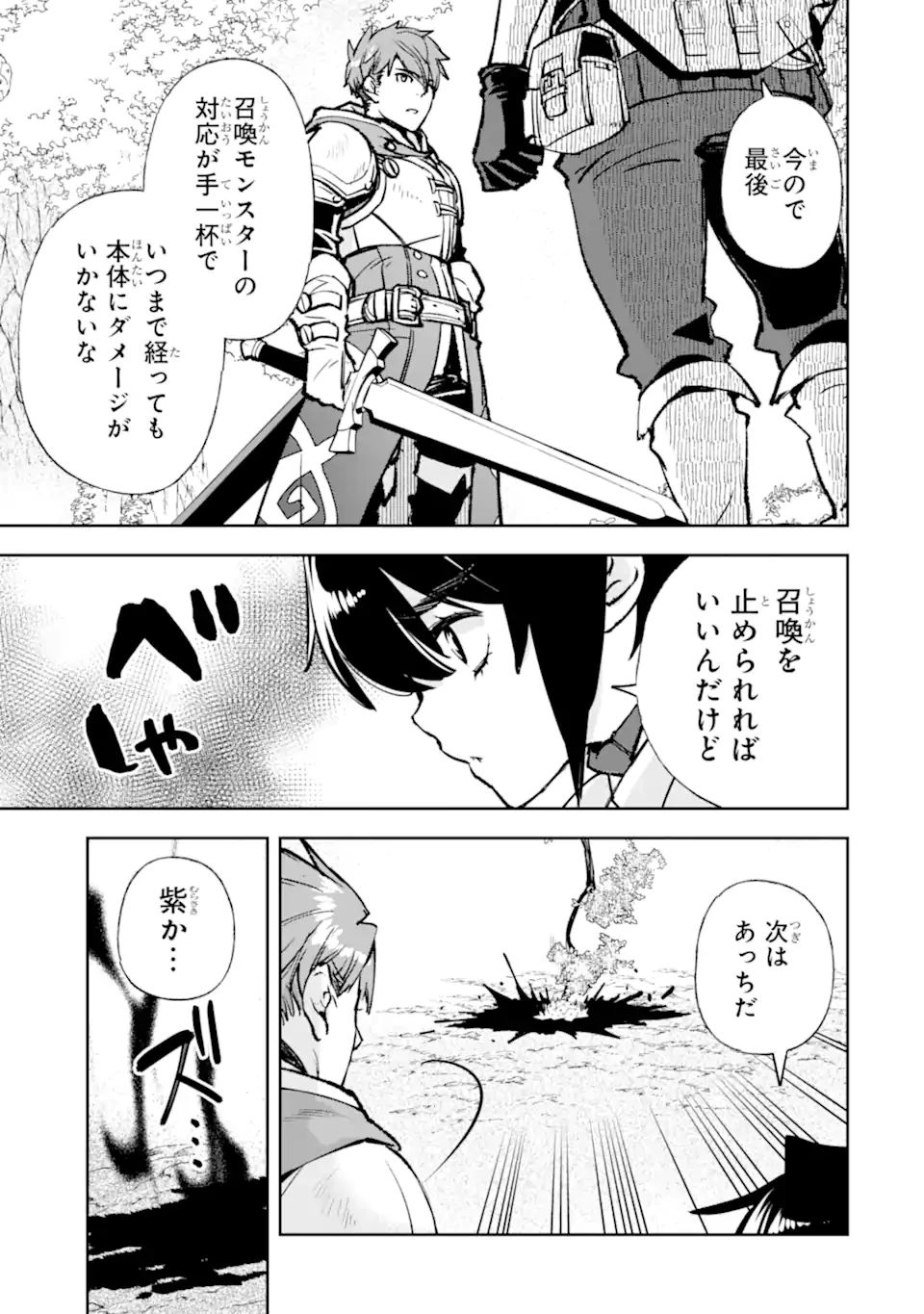 マイナススキル持ち四人が集まったら、なんかシナジー発揮して最強パーティーができた件 第13.2話 - 5