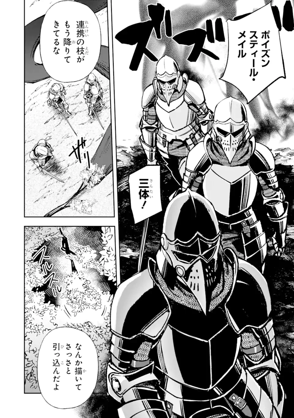 マイナススキル持ち四人が集まったら、なんかシナジー発揮して最強パーティーができた件 第13.2話 - 6