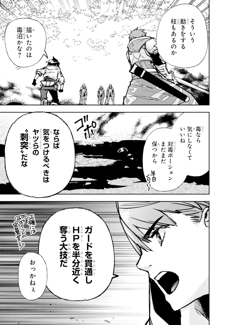 マイナススキル持ち四人が集まったら、なんかシナジー発揮して最強パーティーができた件 第13.2話 - 7