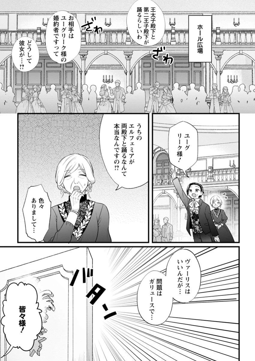 家族に役立たずと言われ続けたわたしが、魔性の公爵騎士様の最愛になるまで 第21.2話 - 1