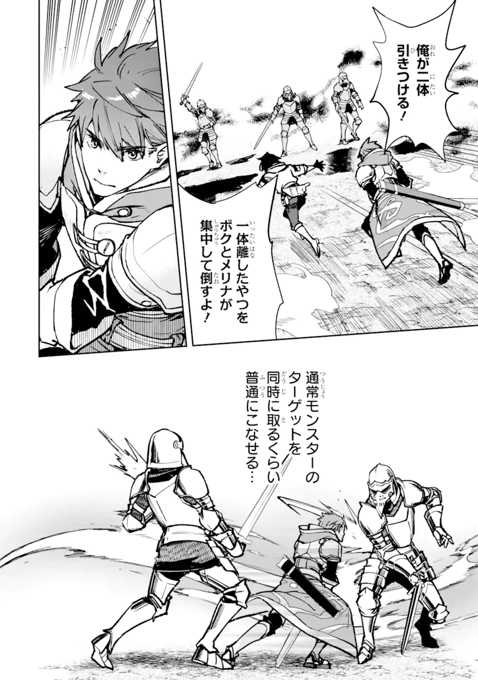 マイナススキル持ち四人が集まったら、なんかシナジー発揮して最強パーティーができた件 第13.2話 - 8