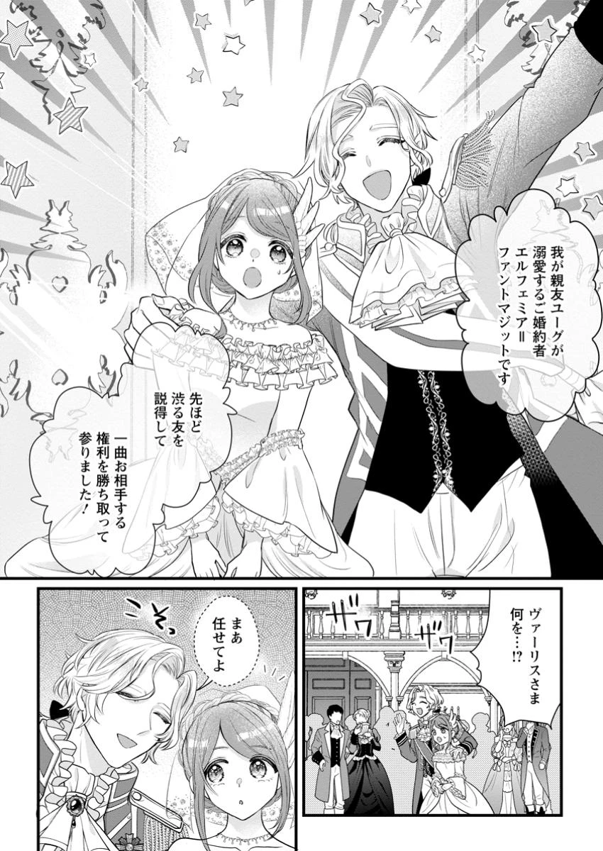 家族に役立たずと言われ続けたわたしが、魔性の公爵騎士様の最愛になるまで 第21.2話 - 2