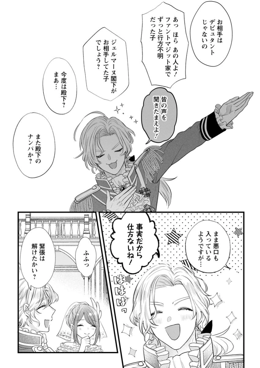 家族に役立たずと言われ続けたわたしが、魔性の公爵騎士様の最愛になるまで 第21.2話 - 3