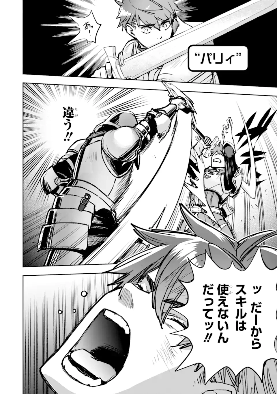 マイナススキル持ち四人が集まったら、なんかシナジー発揮して最強パーティーができた件 第13.2話 - 10