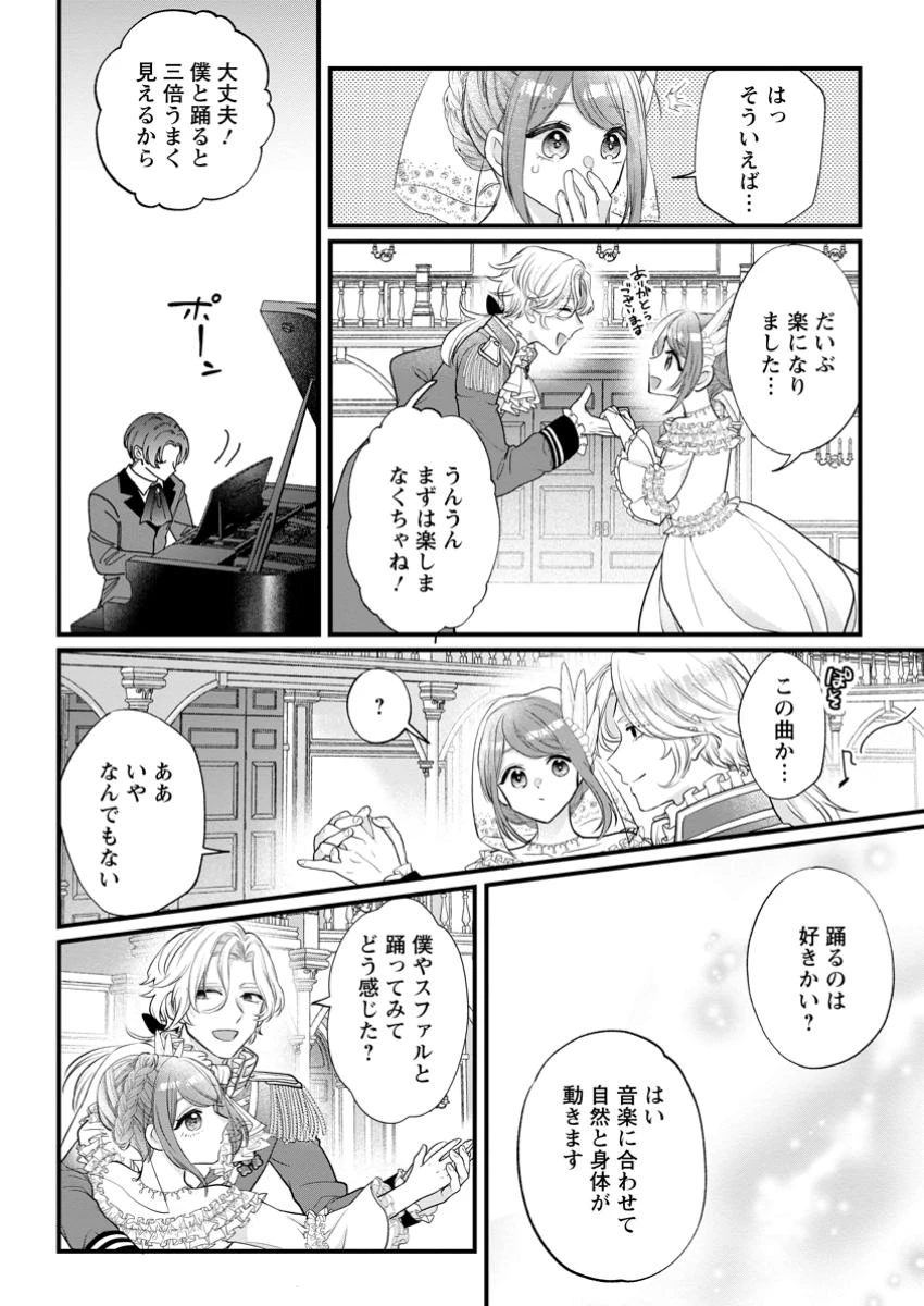 家族に役立たずと言われ続けたわたしが、魔性の公爵騎士様の最愛になるまで 第21.2話 - 4