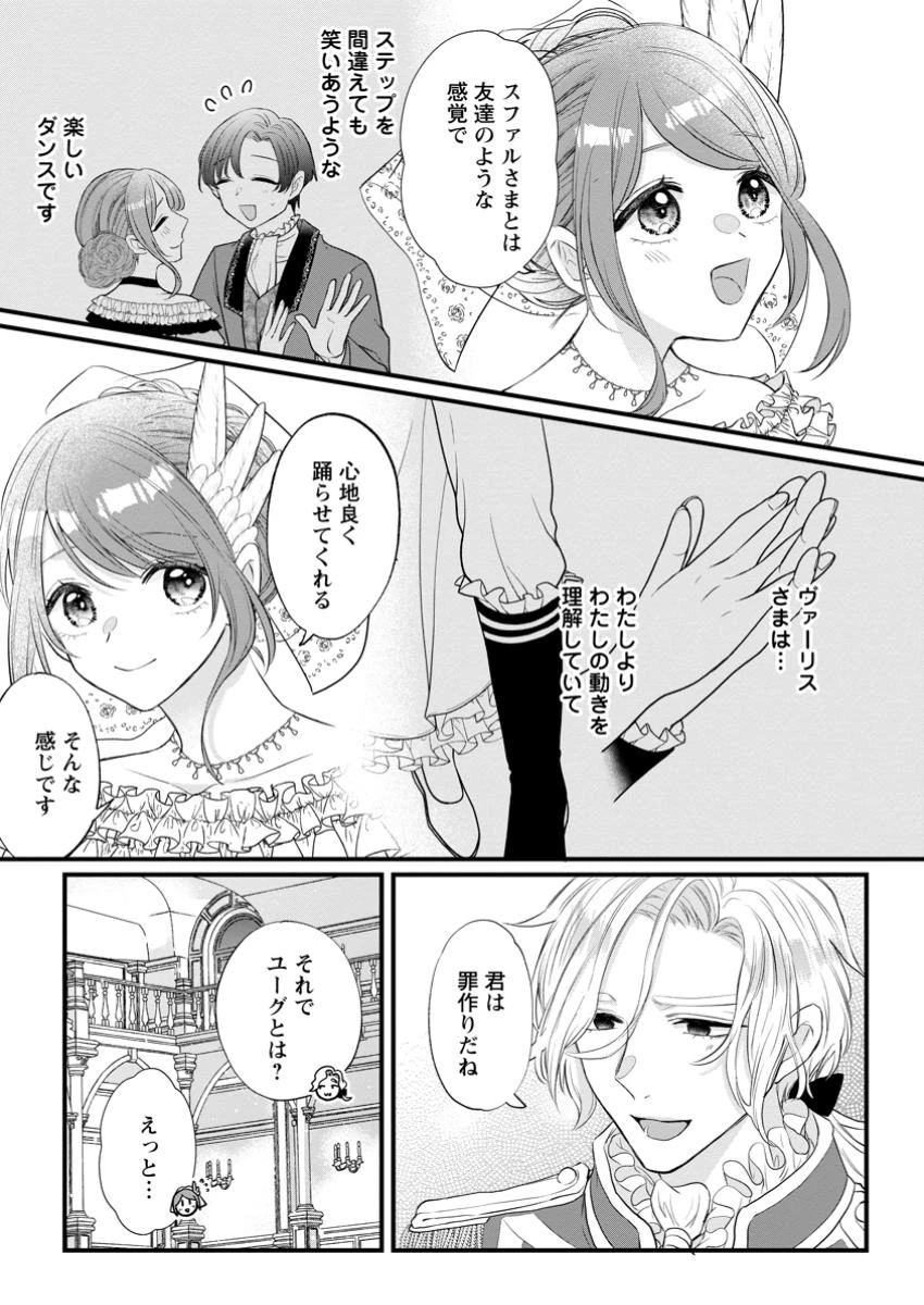 家族に役立たずと言われ続けたわたしが、魔性の公爵騎士様の最愛になるまで 第21.2話 - 5