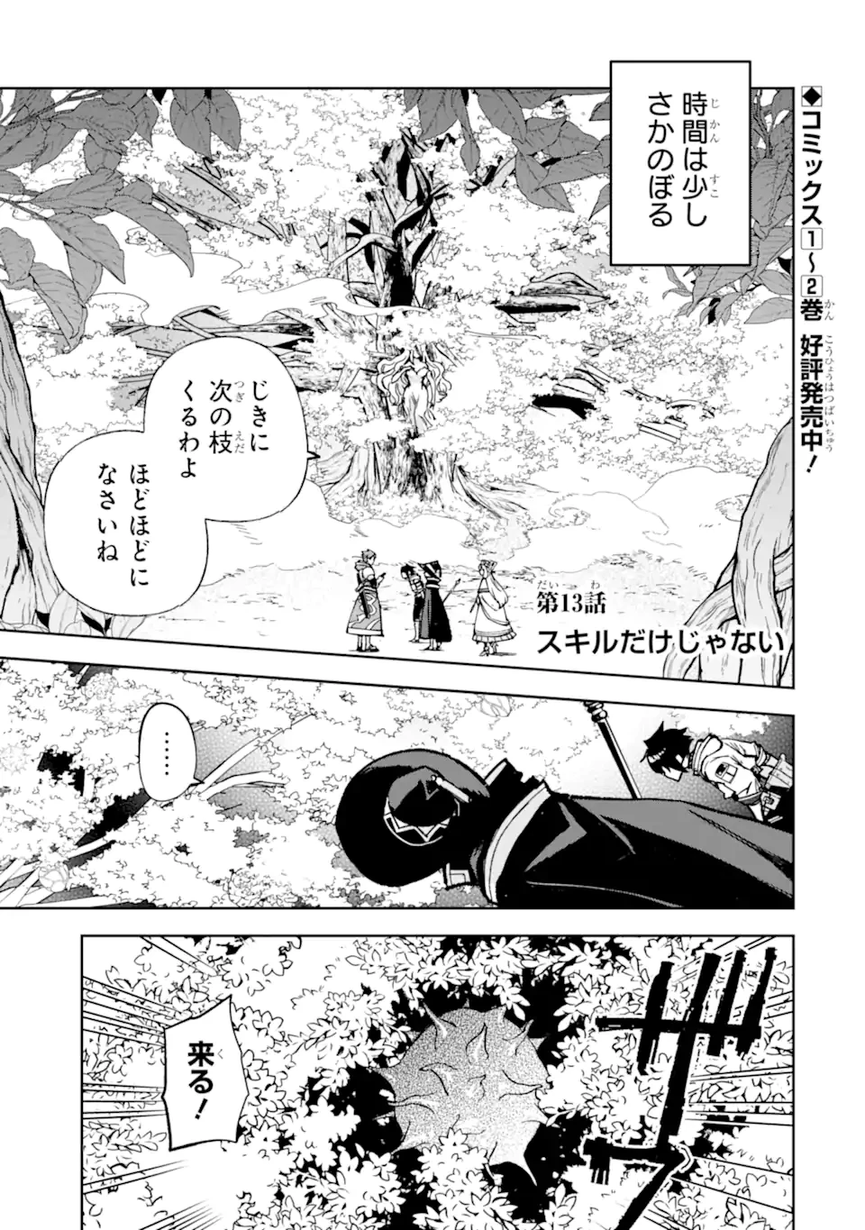 マイナススキル持ち四人が集まったら、なんかシナジー発揮して最強パーティーができた件 第13.1話 - 1