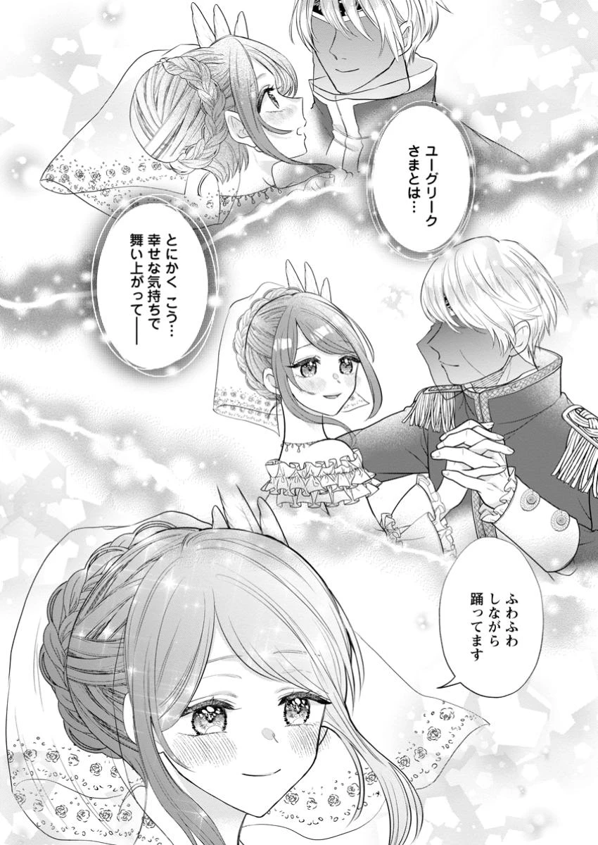 家族に役立たずと言われ続けたわたしが、魔性の公爵騎士様の最愛になるまで 第21.2話 - 6