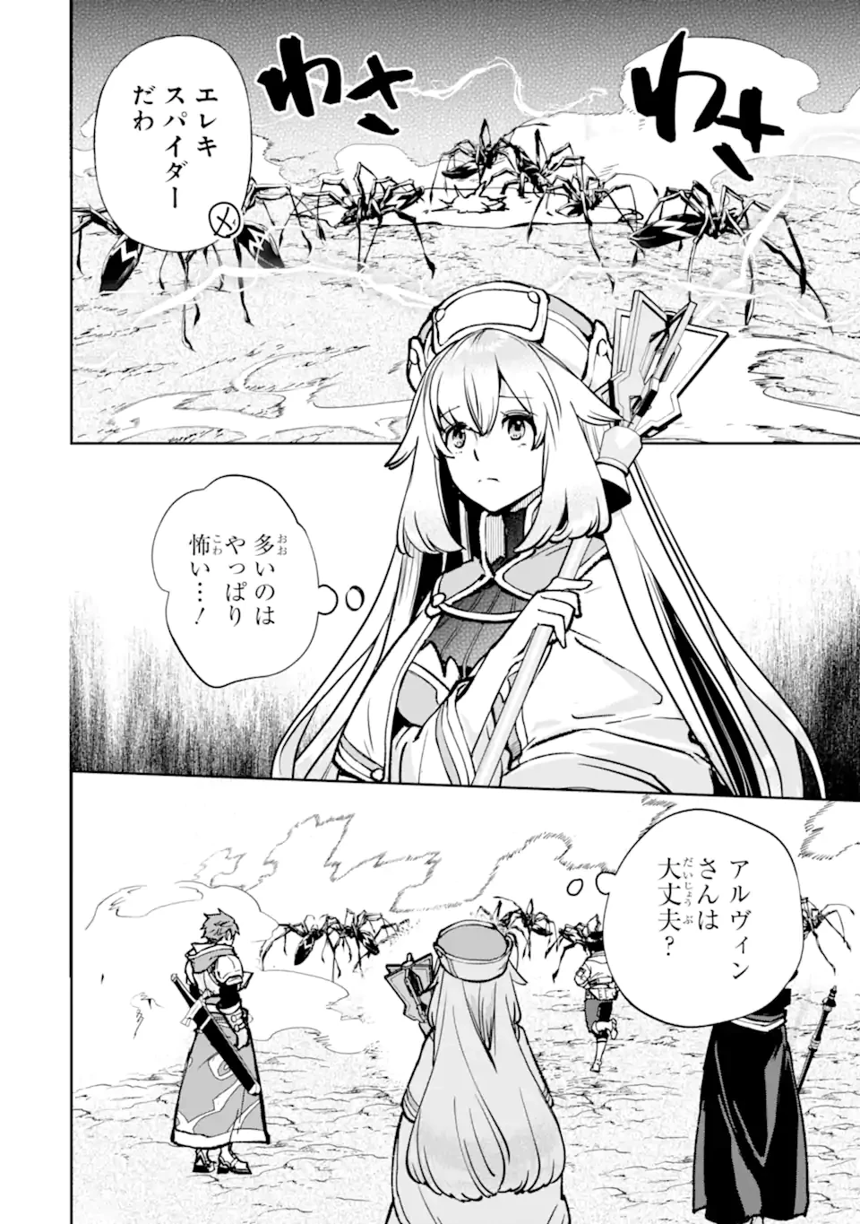 マイナススキル持ち四人が集まったら、なんかシナジー発揮して最強パーティーができた件 第13.1話 - 2