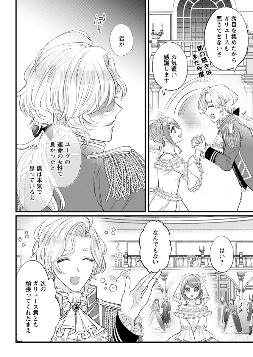 家族に役立たずと言われ続けたわたしが、魔性の公爵騎士様の最愛になるまで 第21.2話 - 8