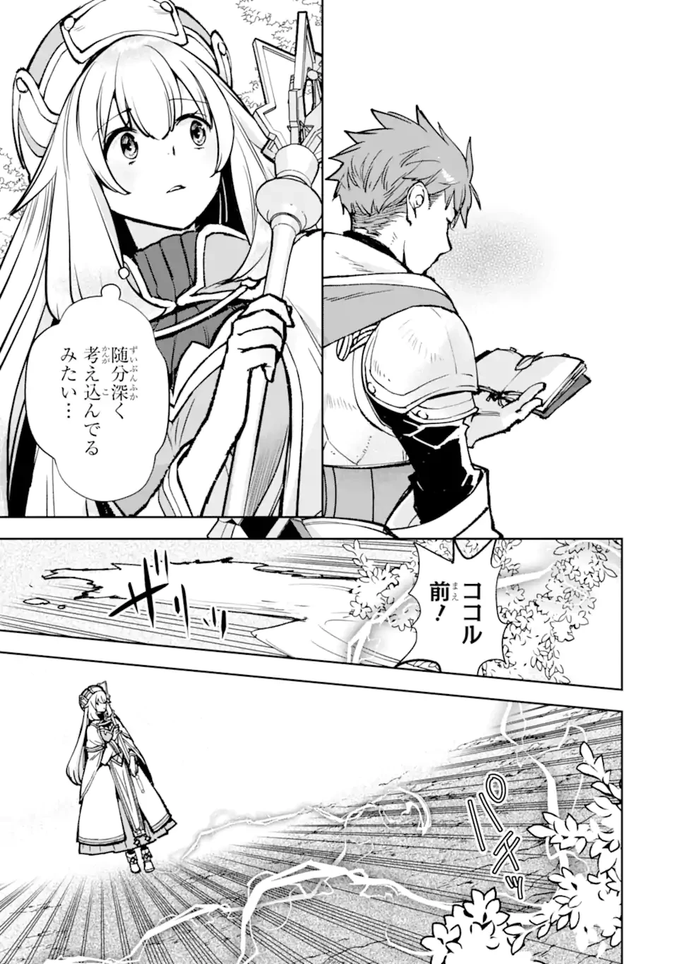 マイナススキル持ち四人が集まったら、なんかシナジー発揮して最強パーティーができた件 第13.1話 - 3