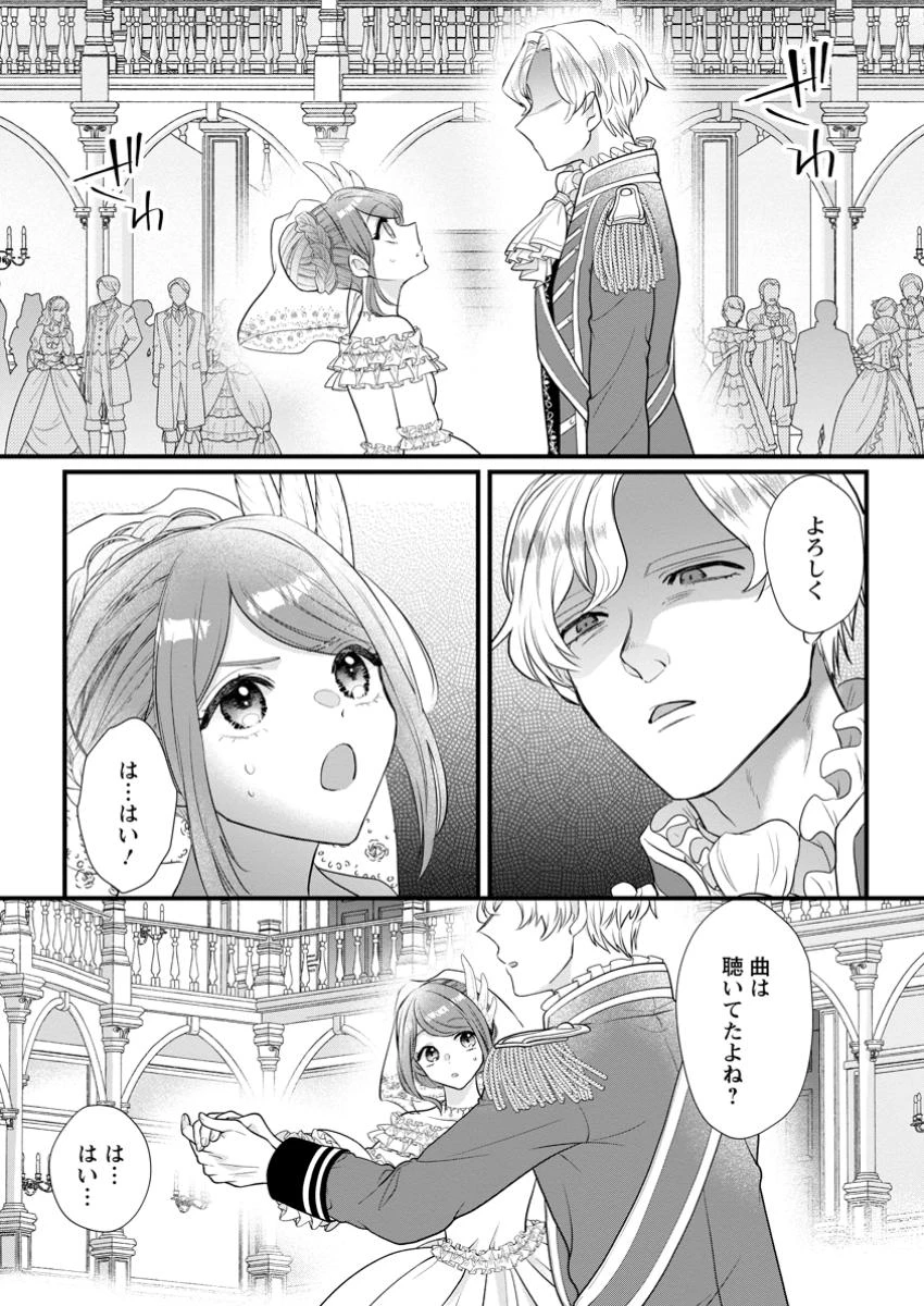 家族に役立たずと言われ続けたわたしが、魔性の公爵騎士様の最愛になるまで 第21.2話 - 9