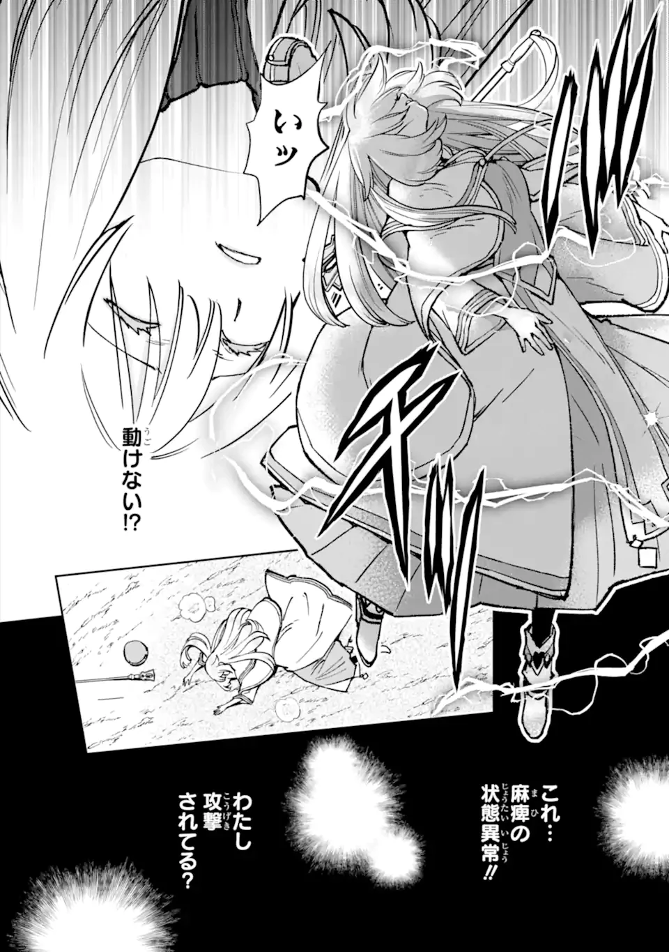 マイナススキル持ち四人が集まったら、なんかシナジー発揮して最強パーティーができた件 第13.1話 - 4