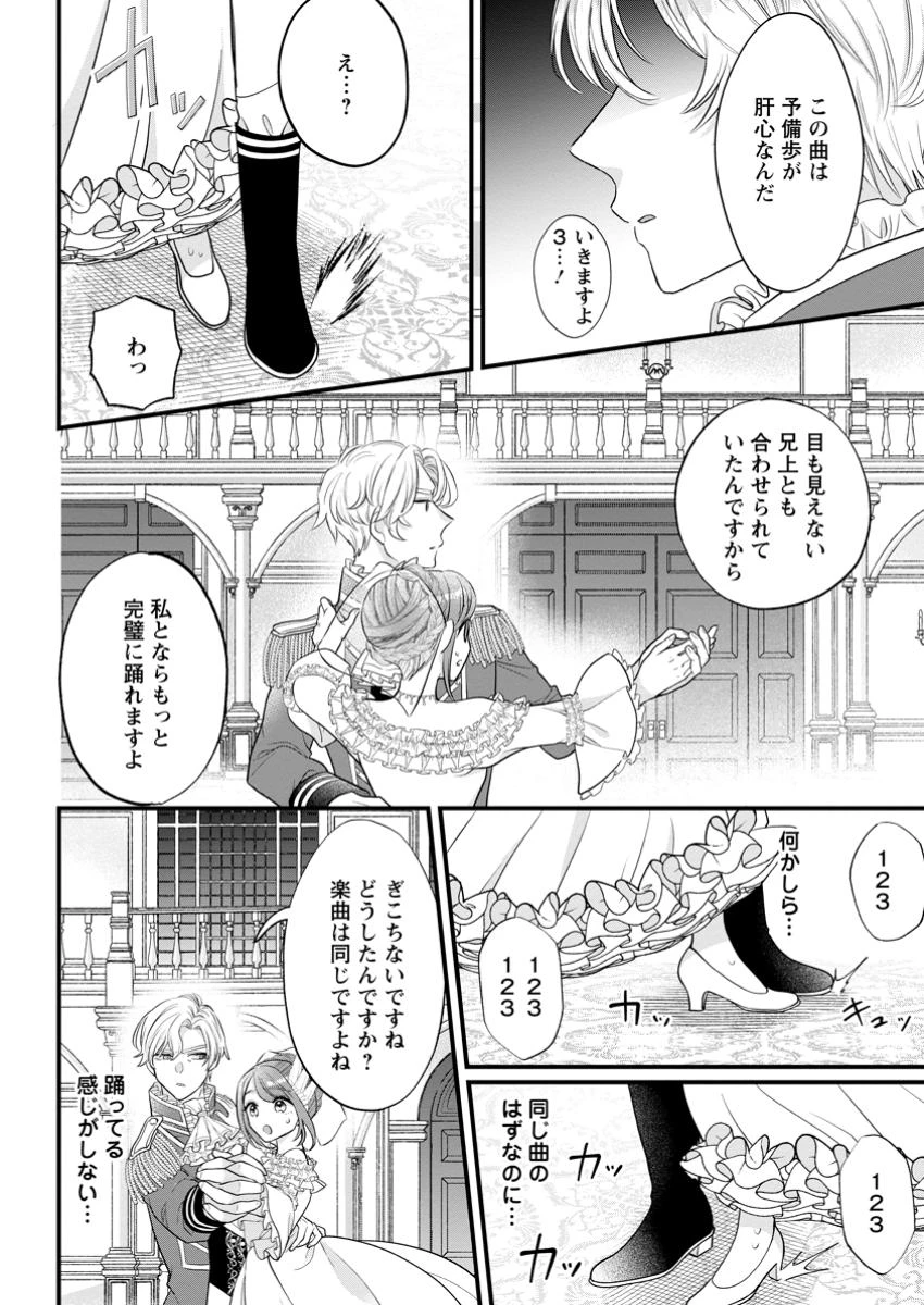 家族に役立たずと言われ続けたわたしが、魔性の公爵騎士様の最愛になるまで 第21.2話 - 10