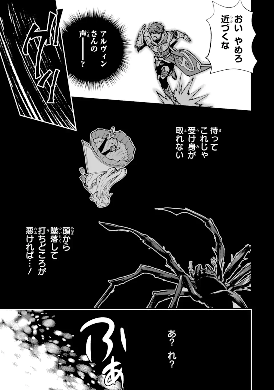 マイナススキル持ち四人が集まったら、なんかシナジー発揮して最強パーティーができた件 第13.1話 - 5