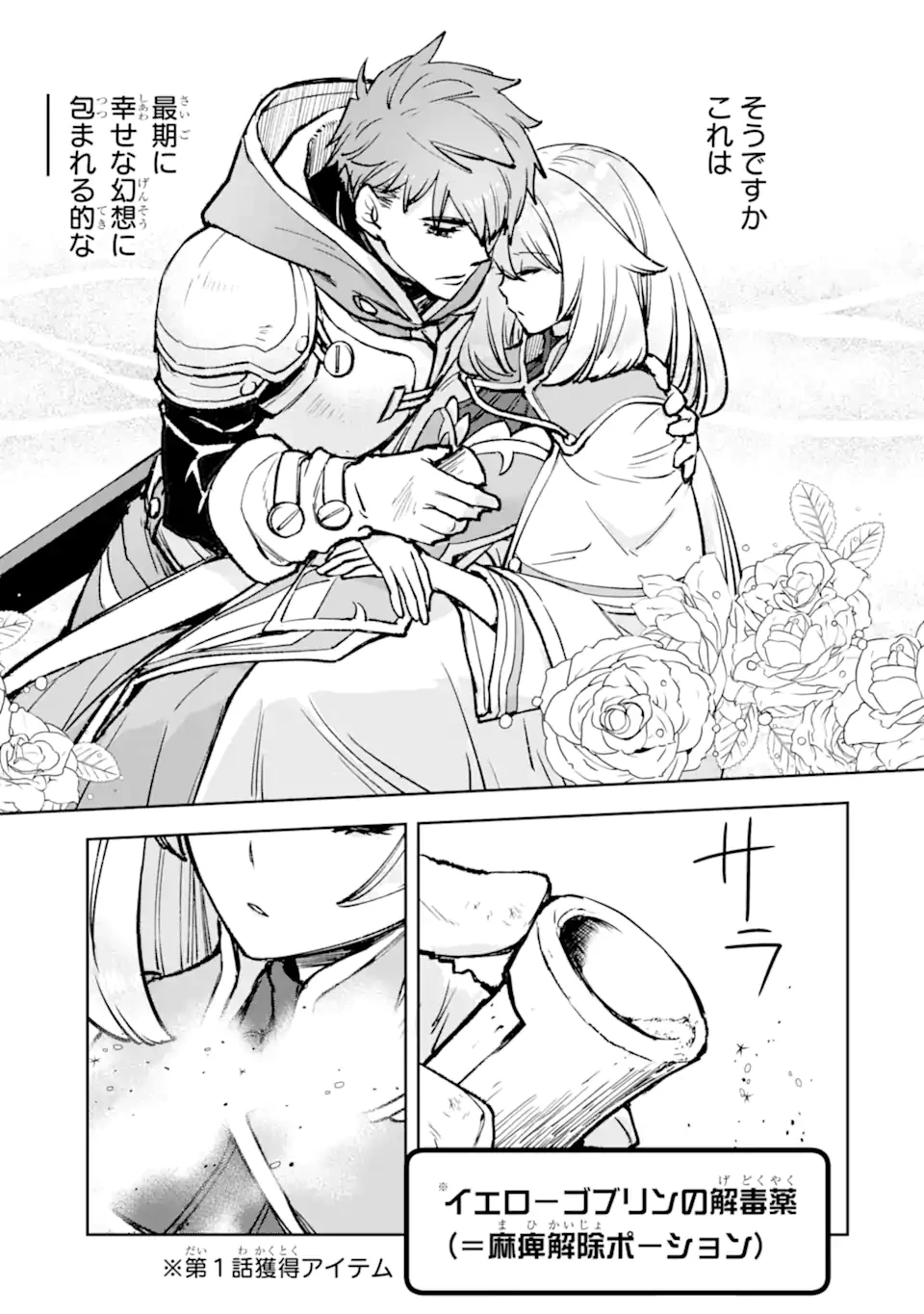 マイナススキル持ち四人が集まったら、なんかシナジー発揮して最強パーティーができた件 第13.1話 - 7