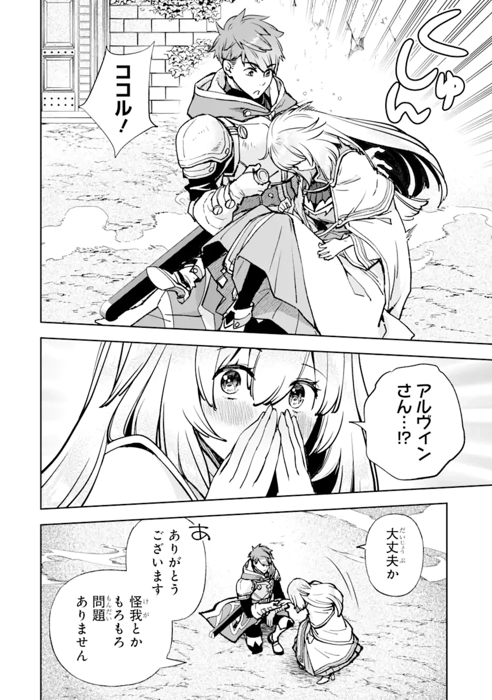 マイナススキル持ち四人が集まったら、なんかシナジー発揮して最強パーティーができた件 第13.1話 - 8