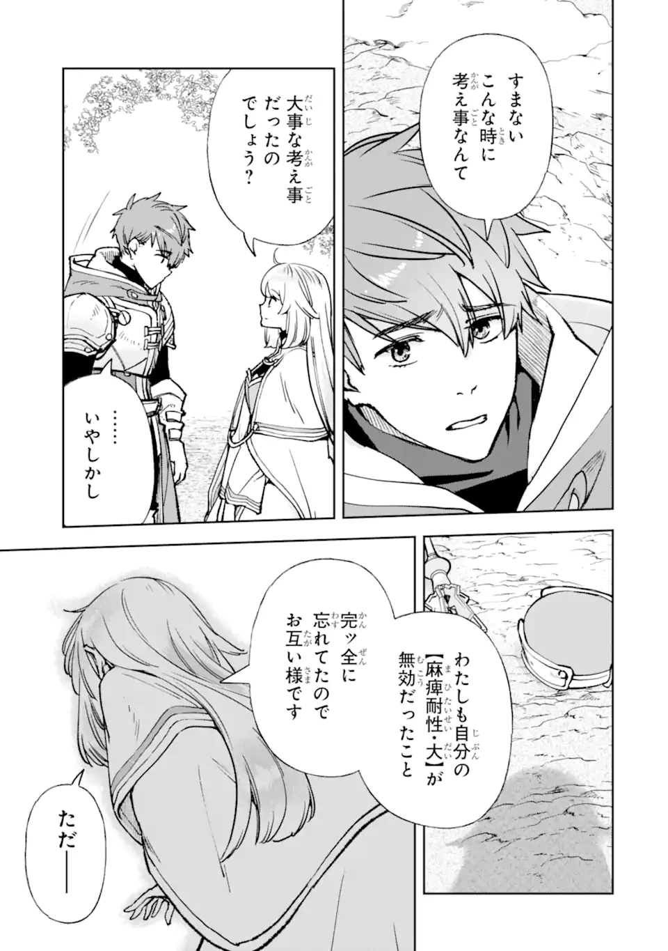 マイナススキル持ち四人が集まったら、なんかシナジー発揮して最強パーティーができた件 第13.1話 - 9