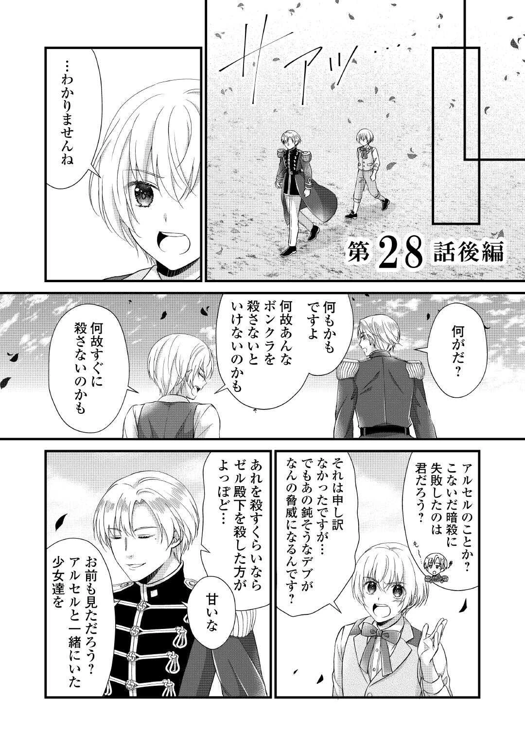 公爵家に生まれて初日に跡継ぎ失格の烙印を押されましたが今日も元気に生きてます！ 第28.2話 - 1