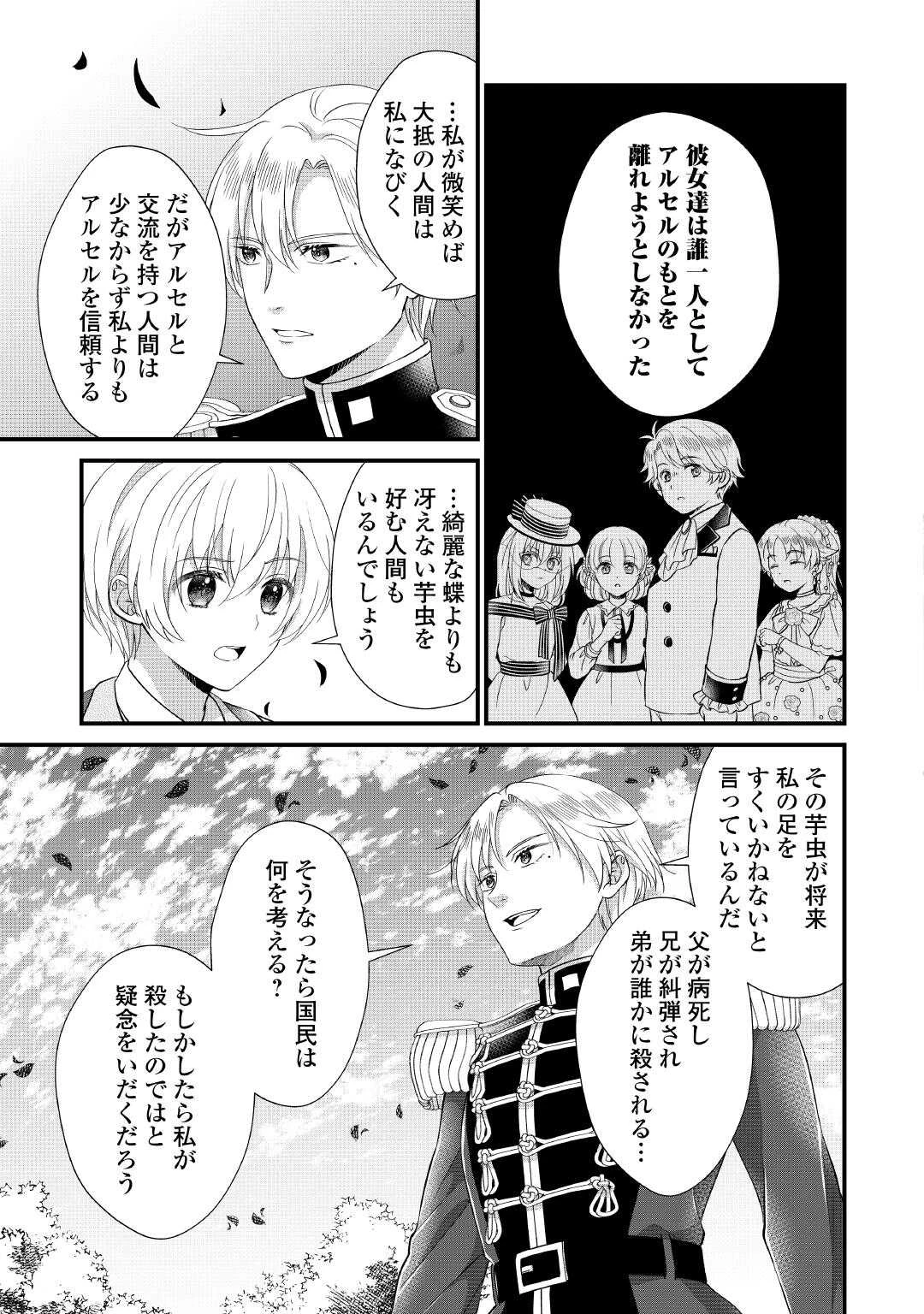 公爵家に生まれて初日に跡継ぎ失格の烙印を押されましたが今日も元気に生きてます！ 第28.2話 - 2