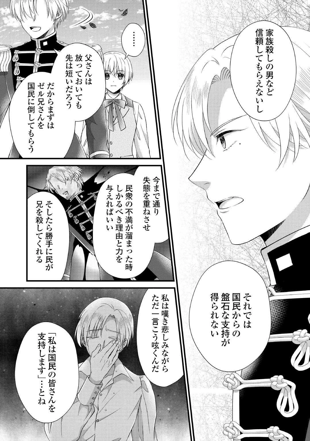 公爵家に生まれて初日に跡継ぎ失格の烙印を押されましたが今日も元気に生きてます！ 第28.2話 - 3