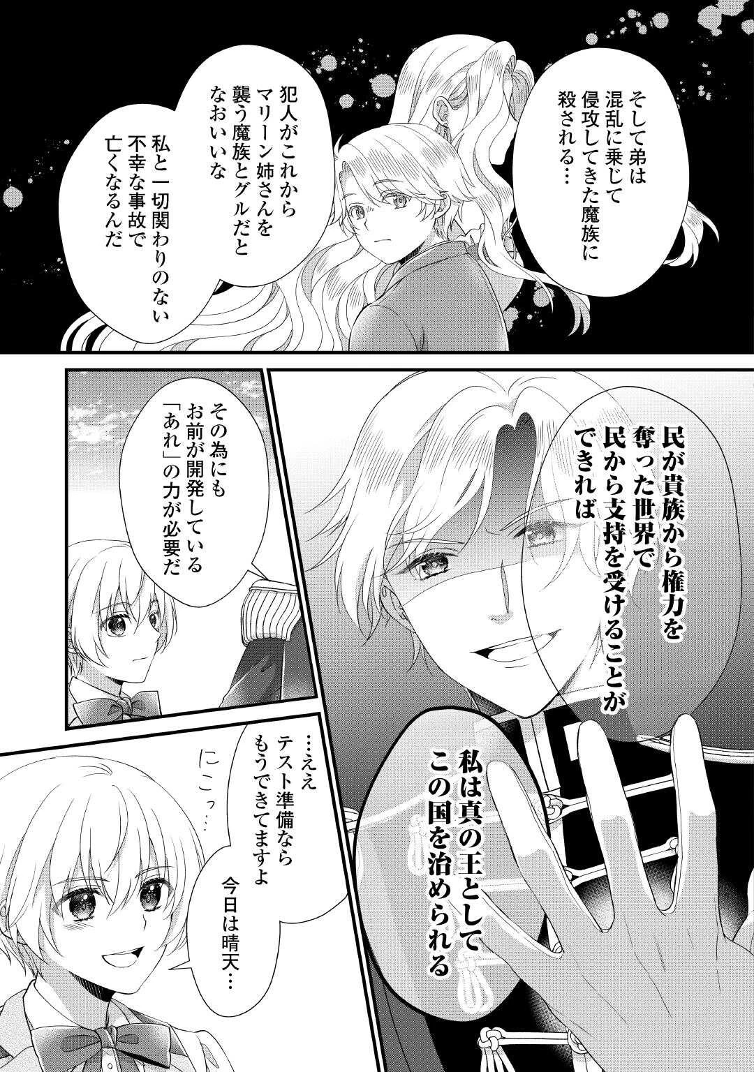 公爵家に生まれて初日に跡継ぎ失格の烙印を押されましたが今日も元気に生きてます！ 第28.2話 - 4