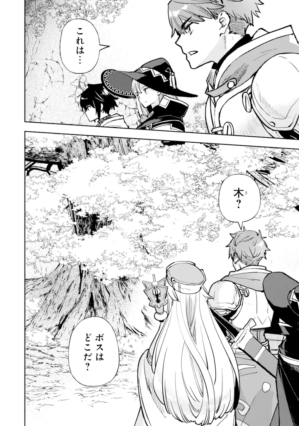 マイナススキル持ち四人が集まったら、なんかシナジー発揮して最強パーティーができた件 第11.1話 - 2