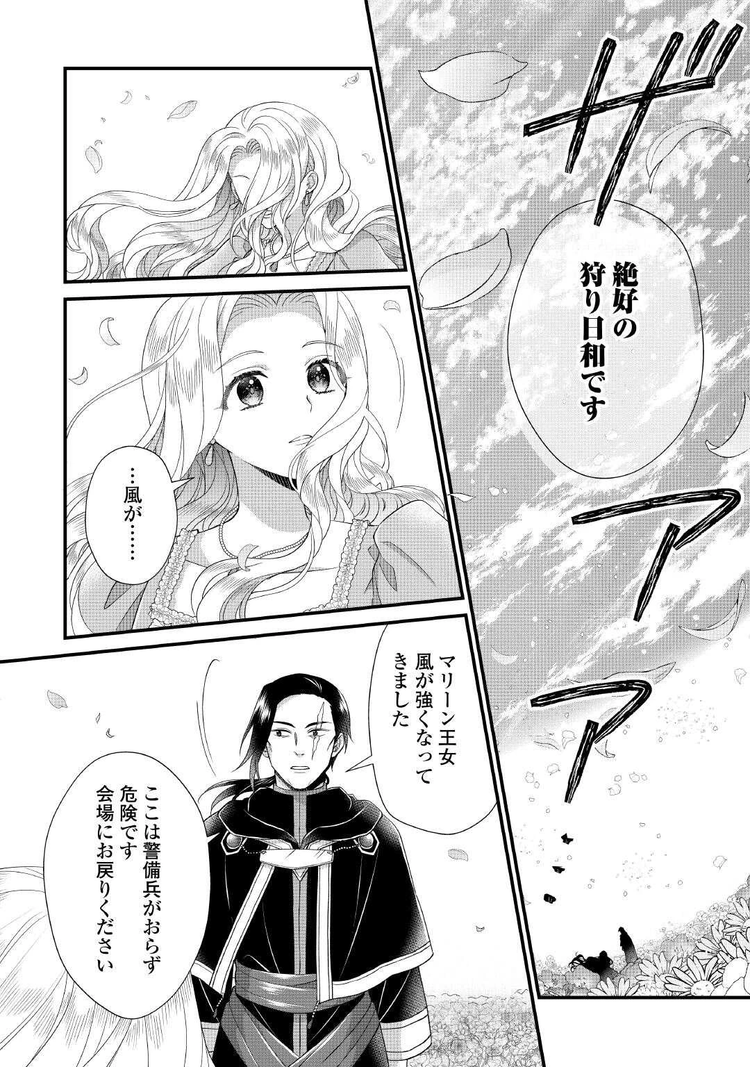 公爵家に生まれて初日に跡継ぎ失格の烙印を押されましたが今日も元気に生きてます！ 第28.2話 - 5