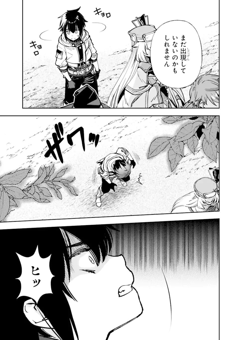 マイナススキル持ち四人が集まったら、なんかシナジー発揮して最強パーティーができた件 第11.1話 - 3