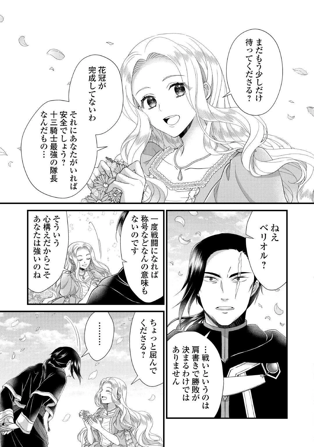 公爵家に生まれて初日に跡継ぎ失格の烙印を押されましたが今日も元気に生きてます！ 第28.2話 - 6