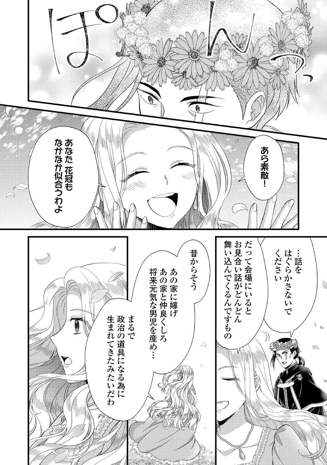 公爵家に生まれて初日に跡継ぎ失格の烙印を押されましたが今日も元気に生きてます！ 第28.2話 - 7