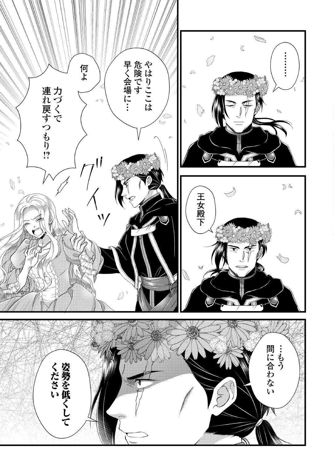 公爵家に生まれて初日に跡継ぎ失格の烙印を押されましたが今日も元気に生きてます！ 第28.2話 - 8