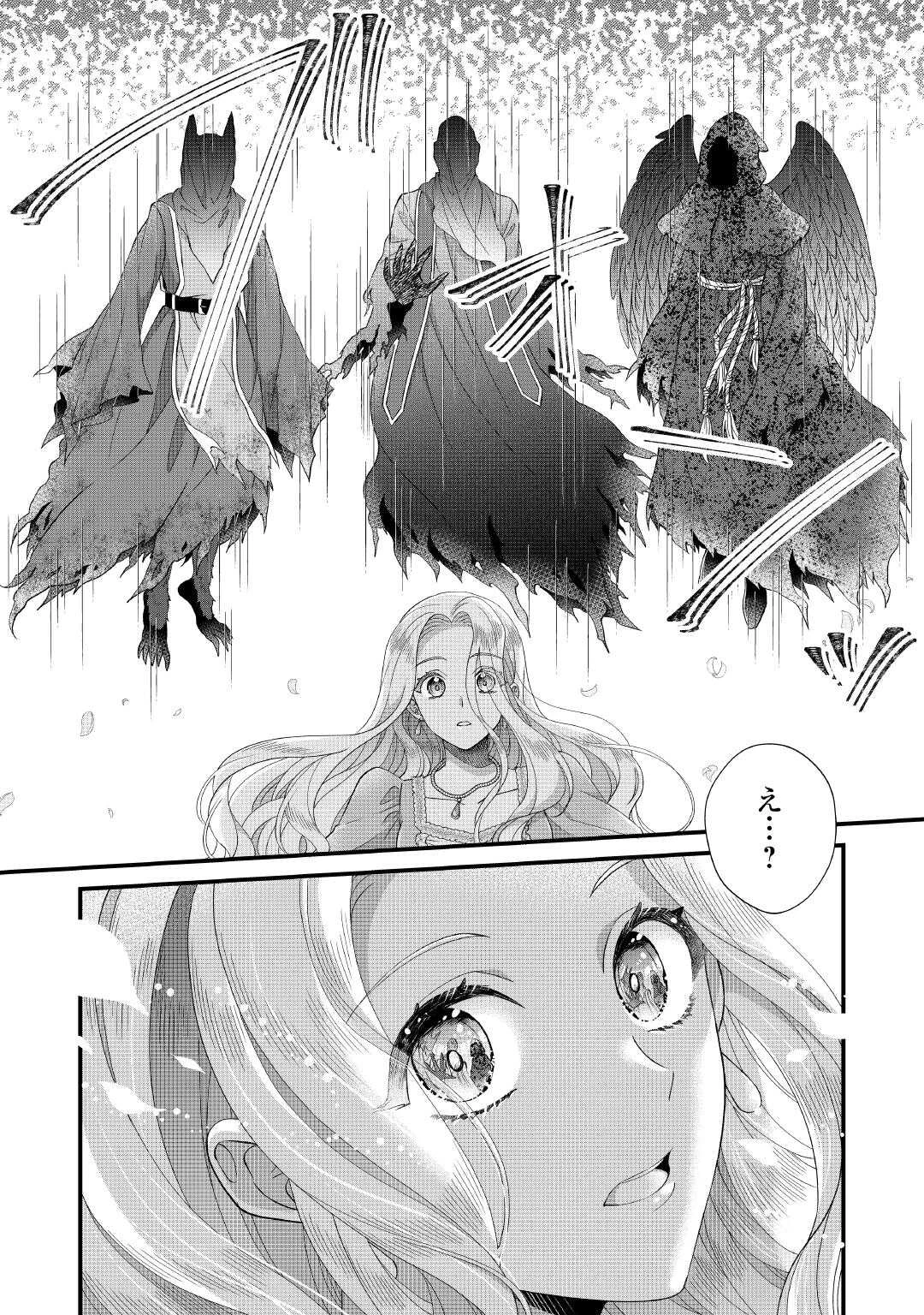 公爵家に生まれて初日に跡継ぎ失格の烙印を押されましたが今日も元気に生きてます！ 第28.2話 - 9