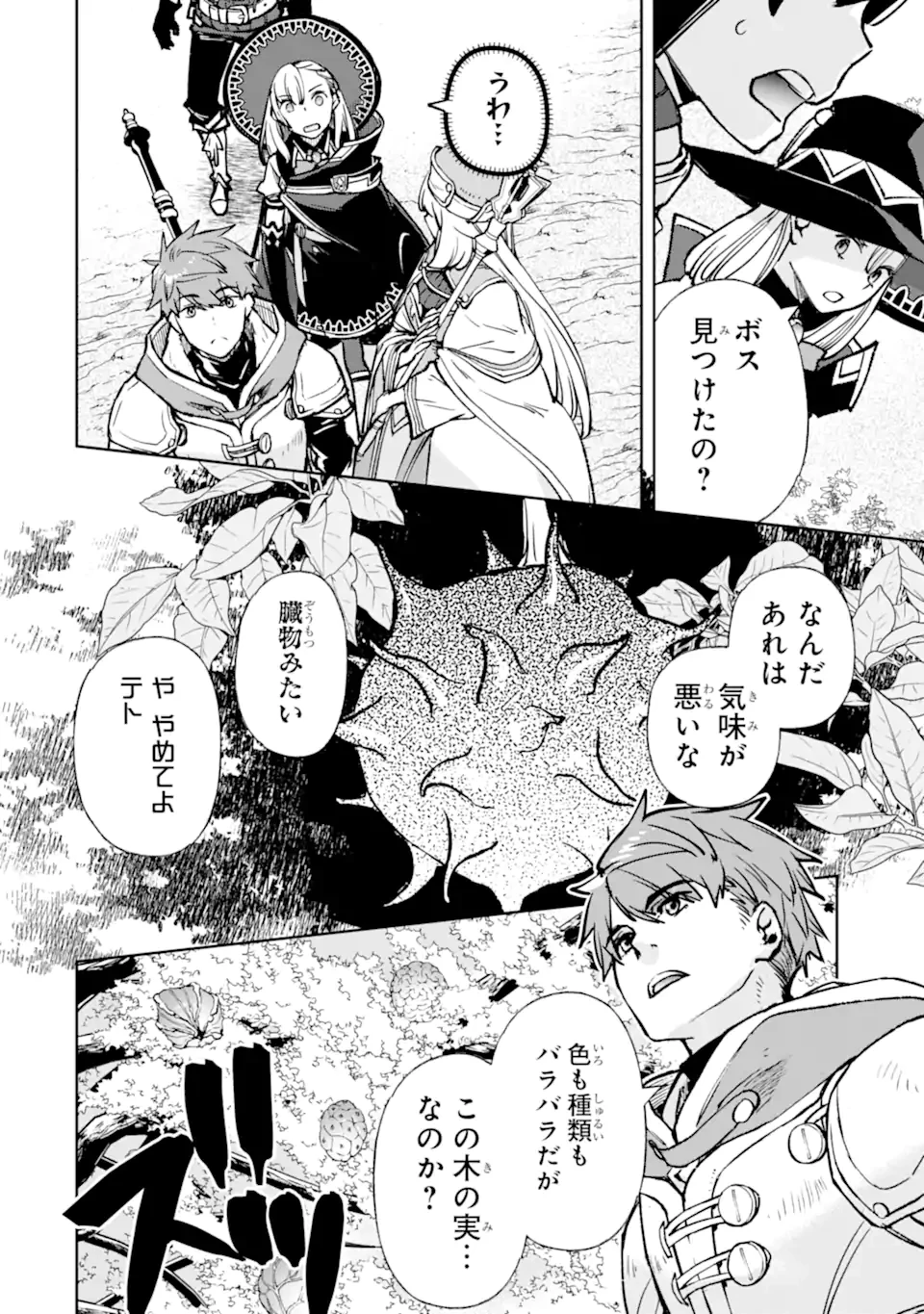 マイナススキル持ち四人が集まったら、なんかシナジー発揮して最強パーティーができた件 第11.1話 - 6