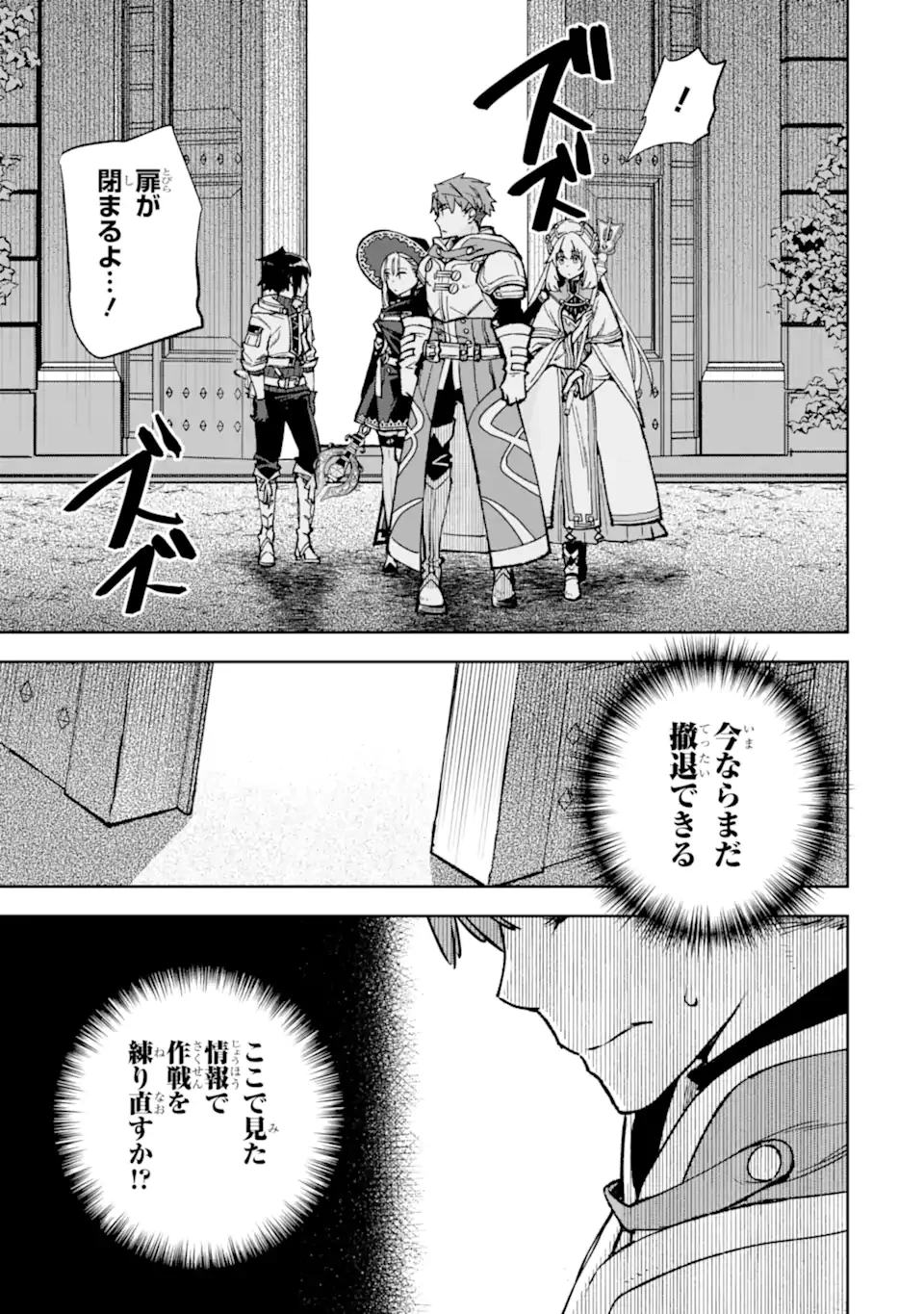 マイナススキル持ち四人が集まったら、なんかシナジー発揮して最強パーティーができた件 第11.1話 - 7