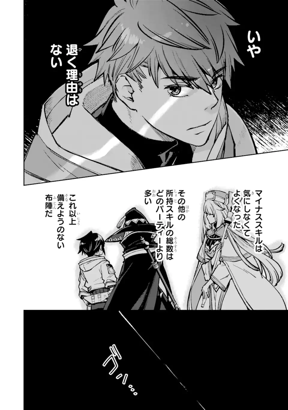 マイナススキル持ち四人が集まったら、なんかシナジー発揮して最強パーティーができた件 第11.1話 - 8