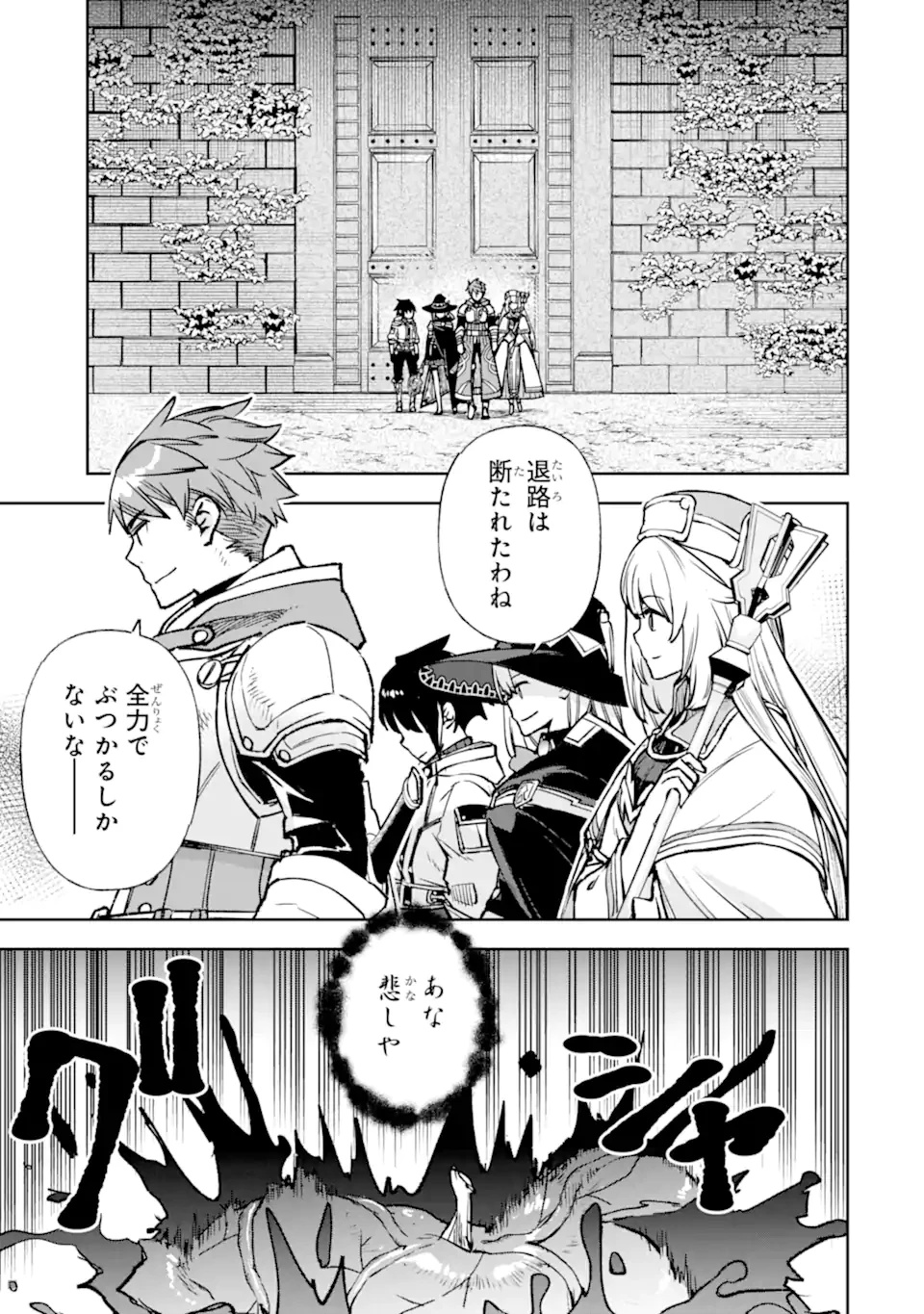 マイナススキル持ち四人が集まったら、なんかシナジー発揮して最強パーティーができた件 第11.1話 - 9