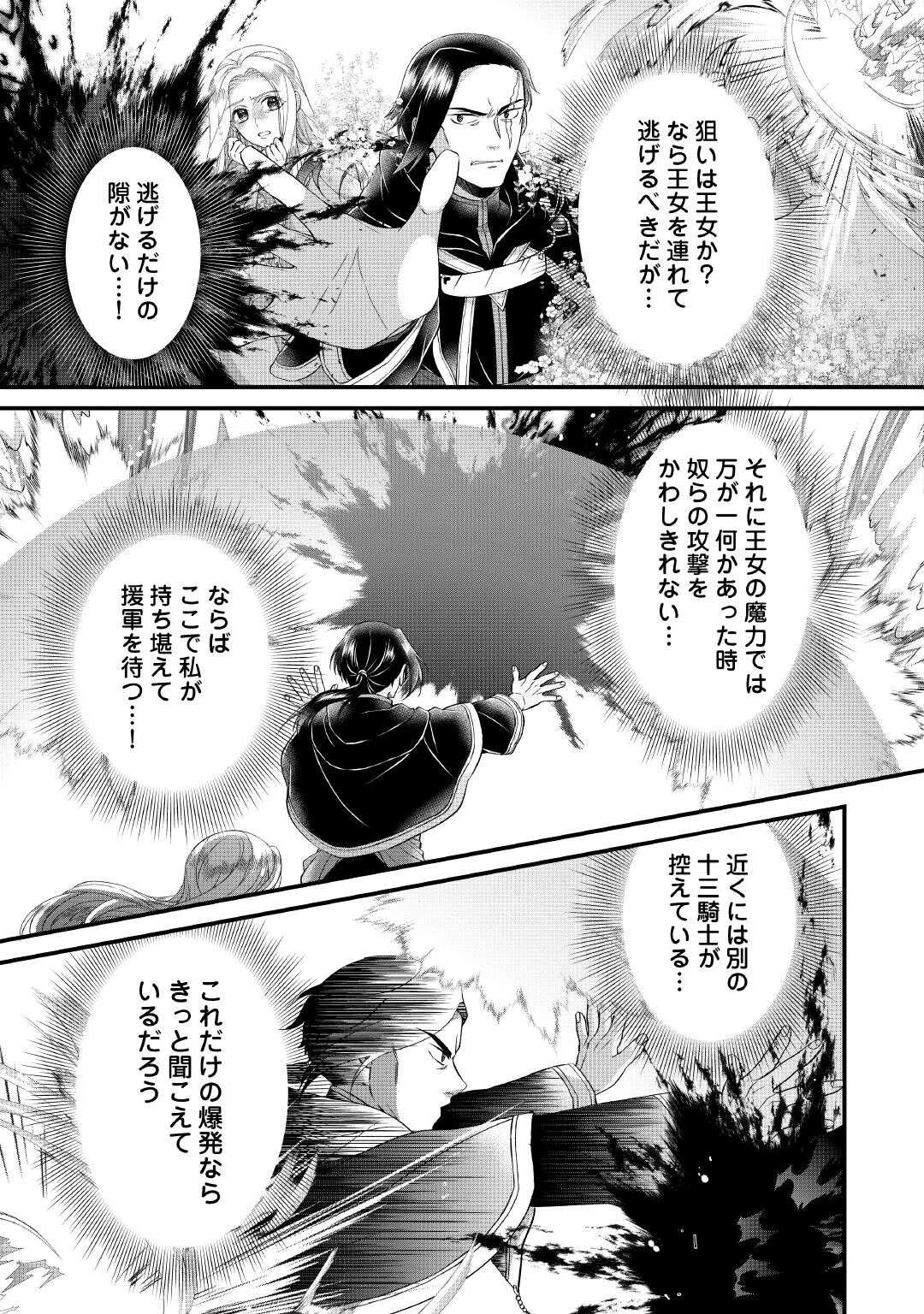 公爵家に生まれて初日に跡継ぎ失格の烙印を押されましたが今日も元気に生きてます！ 第28.2話 - 14