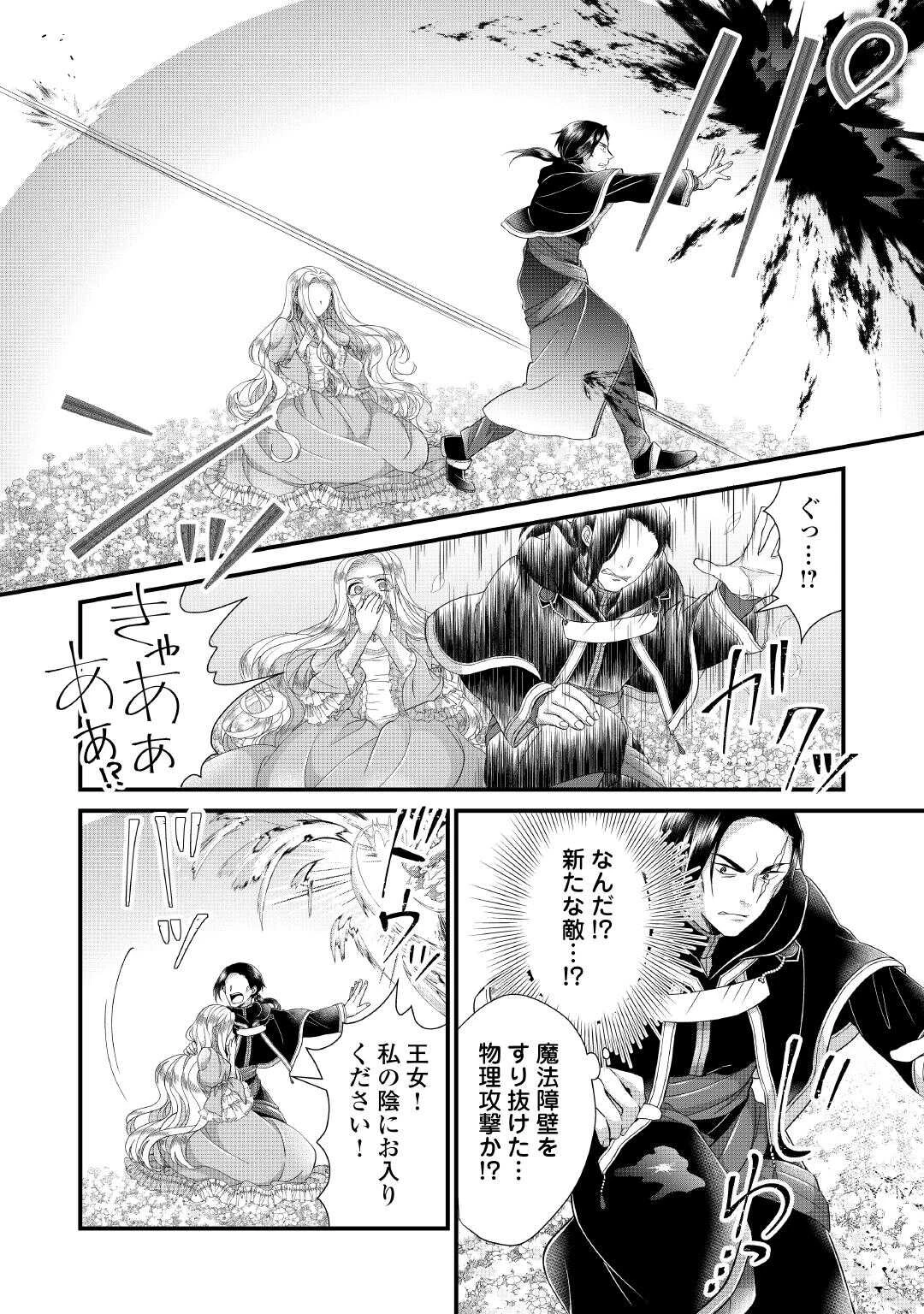 公爵家に生まれて初日に跡継ぎ失格の烙印を押されましたが今日も元気に生きてます！ 第28.2話 - 15