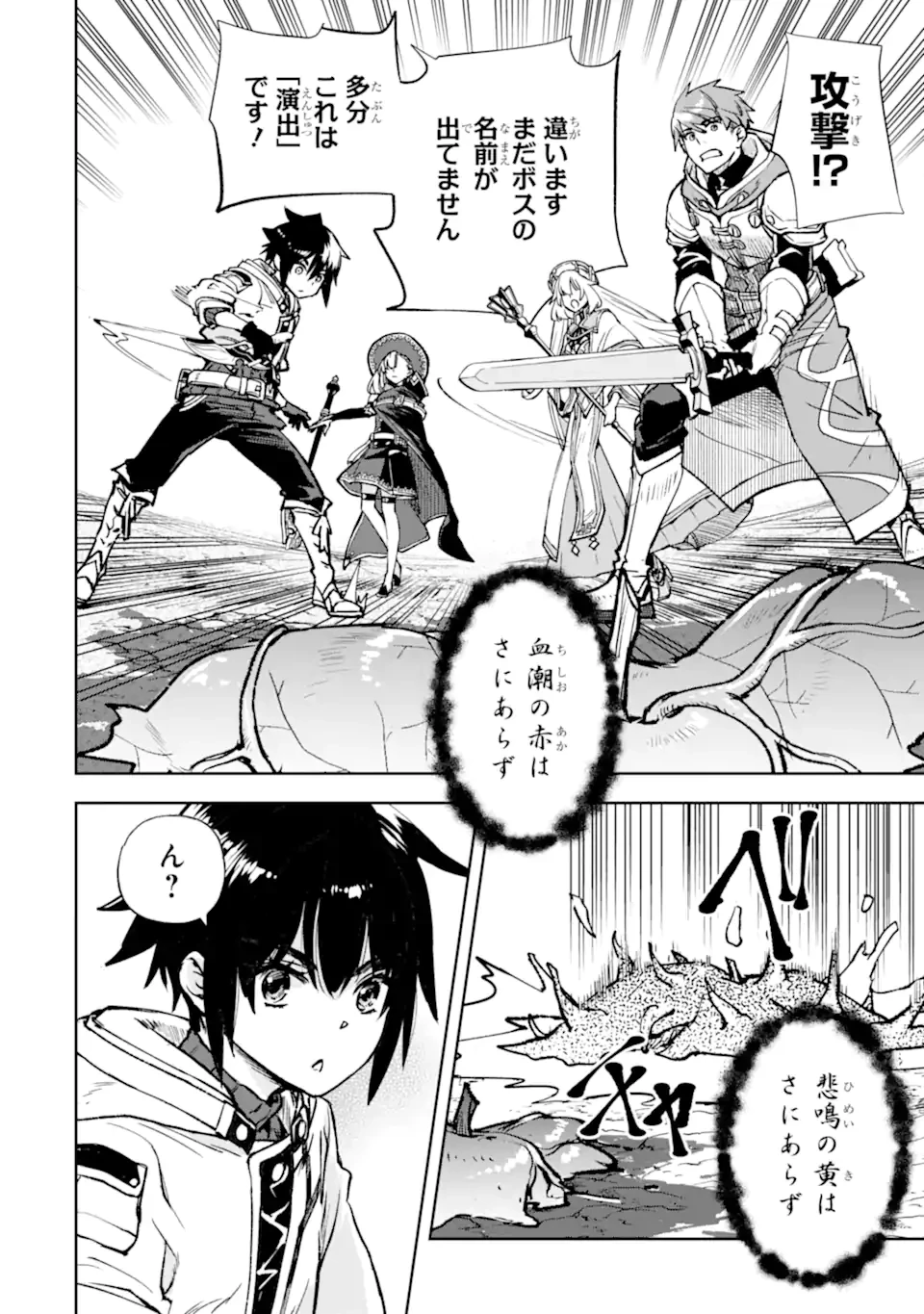 マイナススキル持ち四人が集まったら、なんかシナジー発揮して最強パーティーができた件 第11.1話 - 10