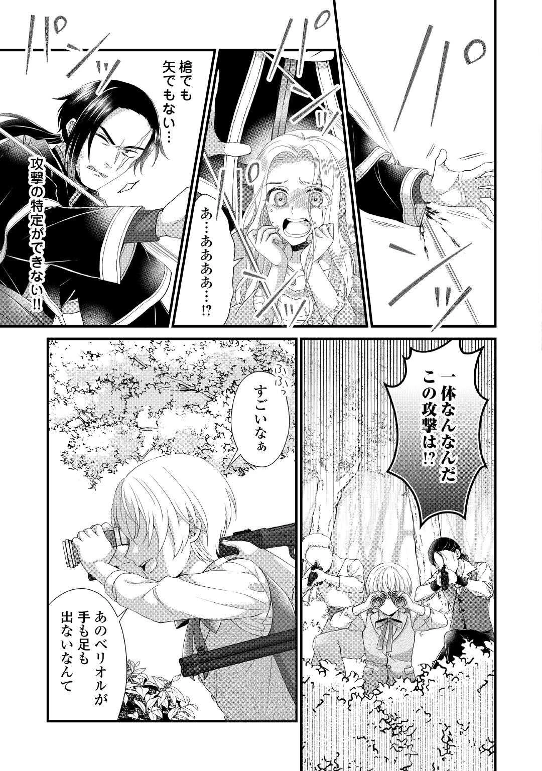 公爵家に生まれて初日に跡継ぎ失格の烙印を押されましたが今日も元気に生きてます！ 第28.2話 - 16