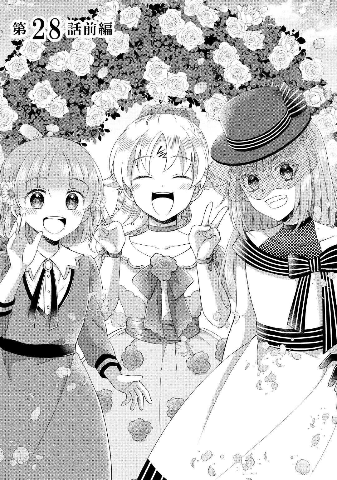 公爵家に生まれて初日に跡継ぎ失格の烙印を押されましたが今日も元気に生きてます！ 第28.1話 - 1