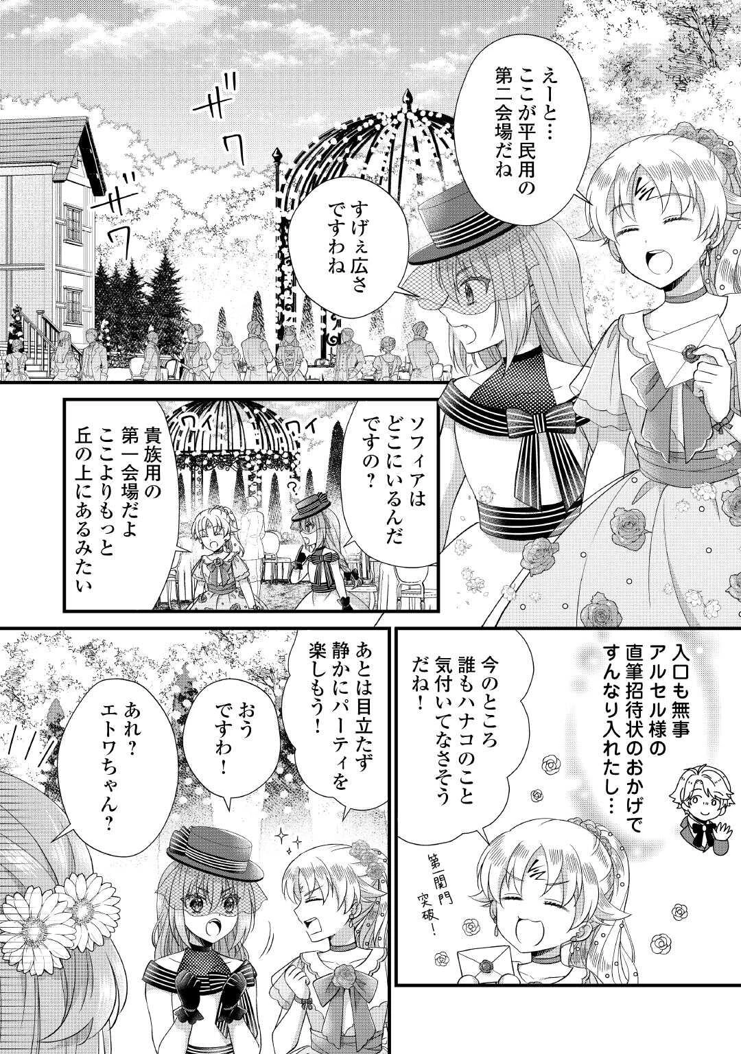 公爵家に生まれて初日に跡継ぎ失格の烙印を押されましたが今日も元気に生きてます！ 第28.1話 - 2