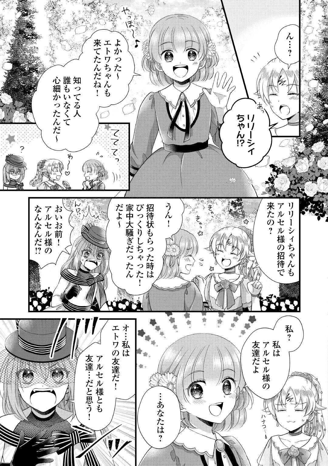 公爵家に生まれて初日に跡継ぎ失格の烙印を押されましたが今日も元気に生きてます！ 第28.1話 - 3