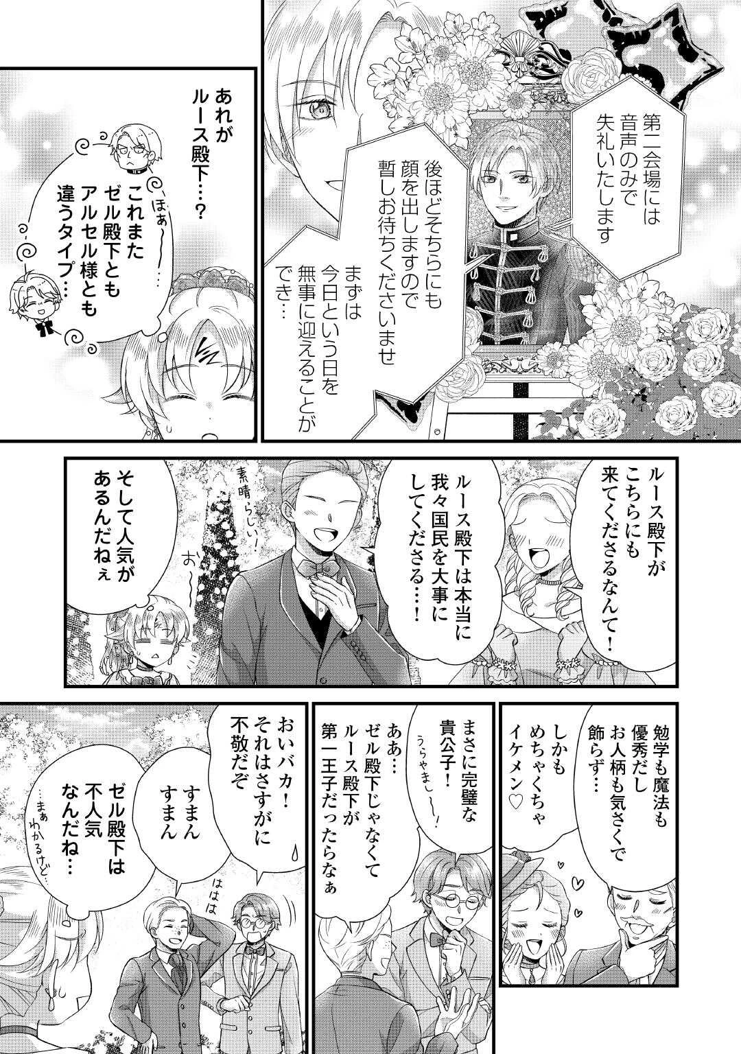 公爵家に生まれて初日に跡継ぎ失格の烙印を押されましたが今日も元気に生きてます！ 第28.1話 - 5