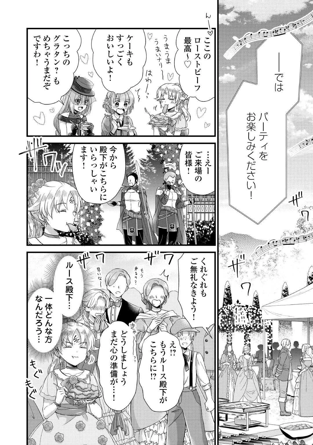 公爵家に生まれて初日に跡継ぎ失格の烙印を押されましたが今日も元気に生きてます！ 第28.1話 - 6