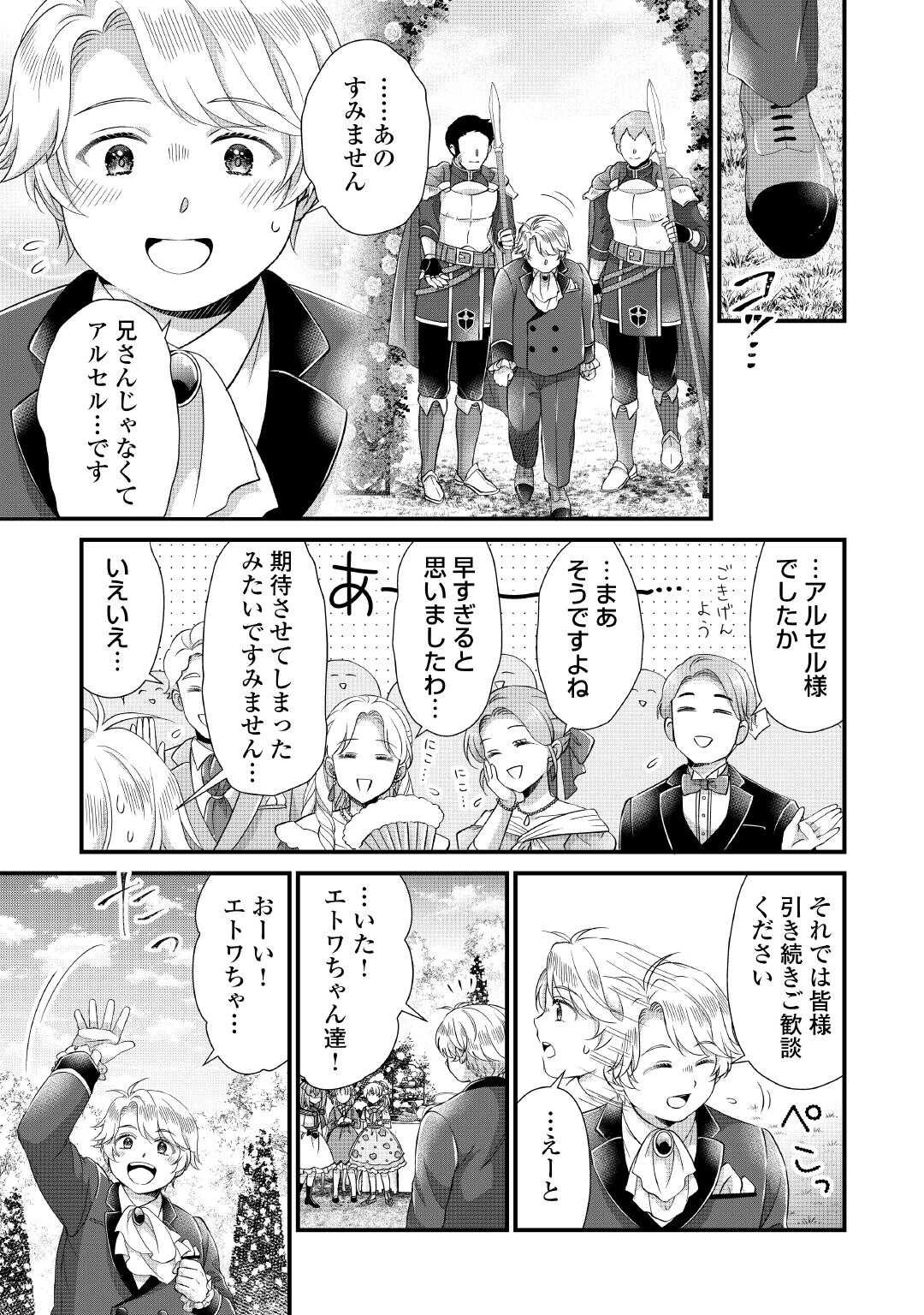 公爵家に生まれて初日に跡継ぎ失格の烙印を押されましたが今日も元気に生きてます！ 第28.1話 - 7